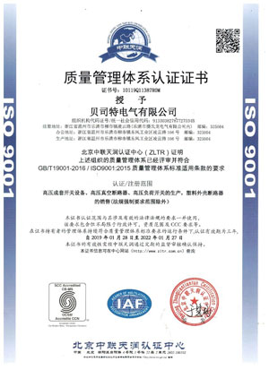 2019-ISO-9001質(zhì)量管理體系認(rèn)證證書-中文版